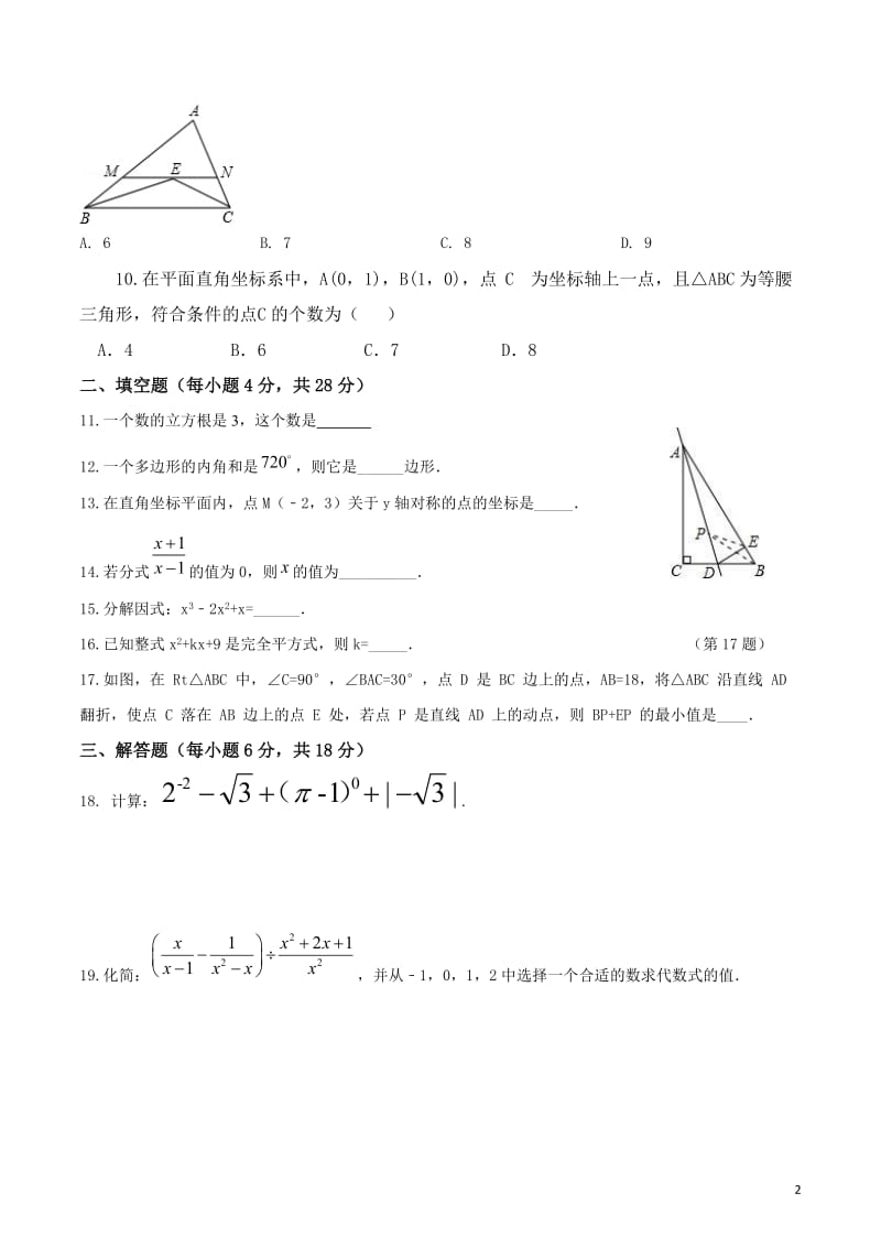 广东省廉江市实验学校2019-2020学年八年级上学期期末复习卷（二）数学试题（A班无答案）.doc_第2页