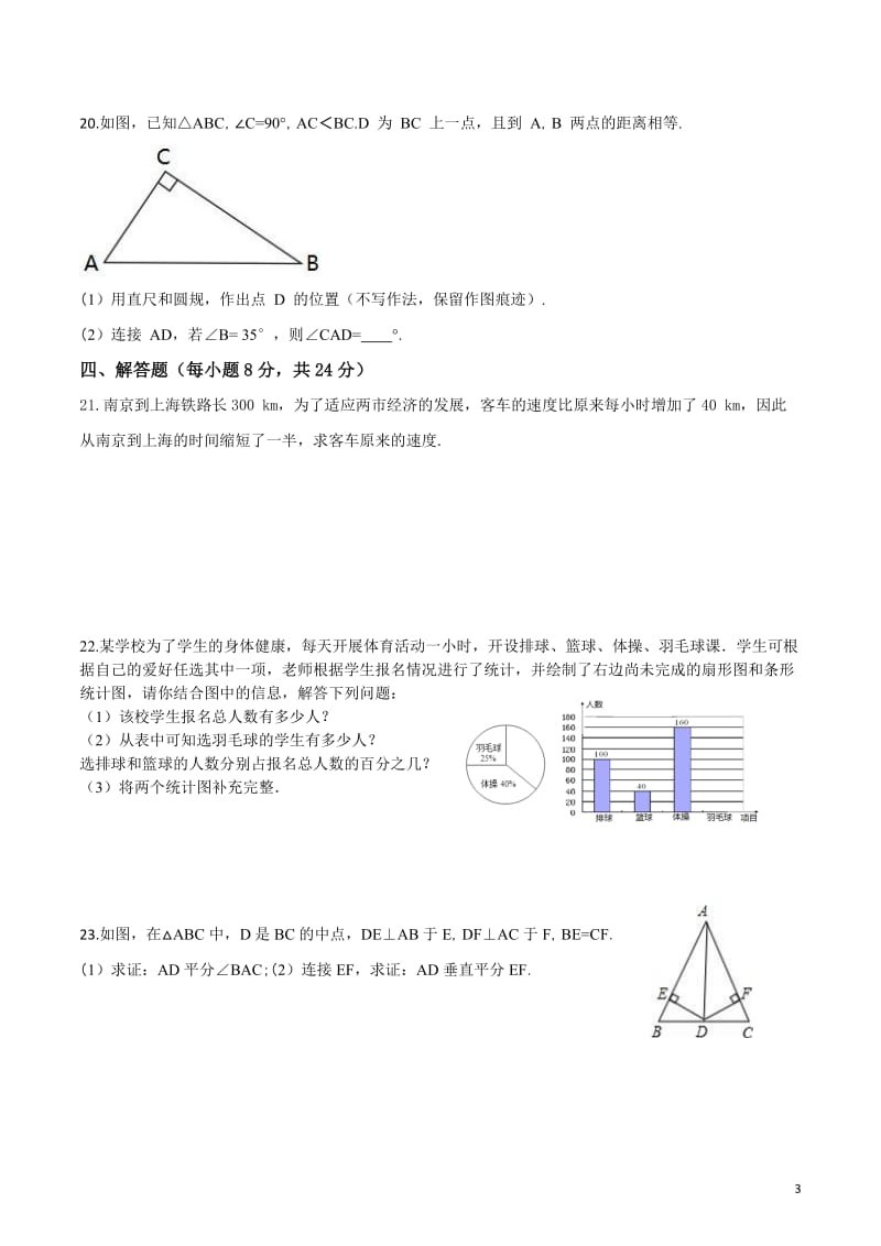 广东省廉江市实验学校2019-2020学年八年级上学期期末复习卷（二）数学试题（A班无答案）.doc_第3页