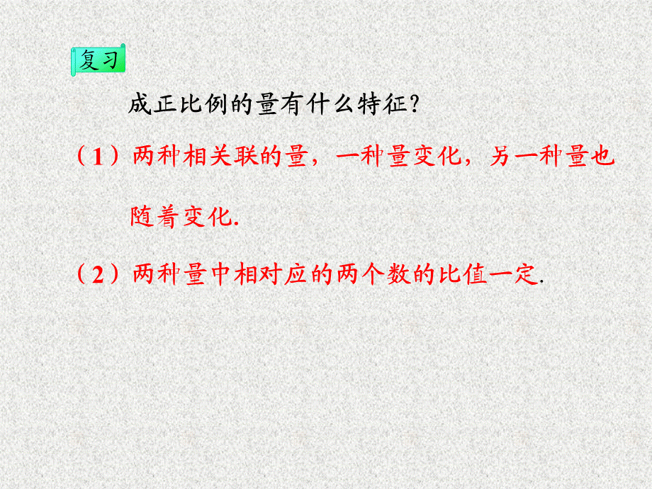 成反比例的量课件2.ppt_第3页