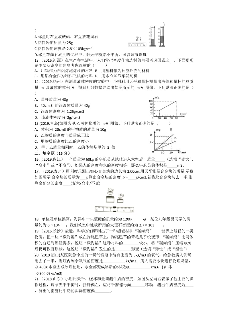 2019-2020学年苏科版八年级物理下第六单元中考真题精品单元测验（有答案）.docx_第2页