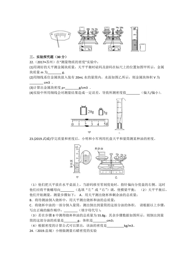 2019-2020学年苏科版八年级物理下第六单元中考真题精品单元测验（有答案）.docx_第3页