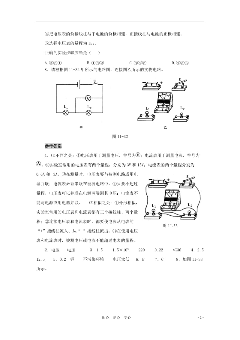 2012中考物理冲刺复习 八年级下 怎样认识和测量电压同步练习 沪粤版.doc_第2页