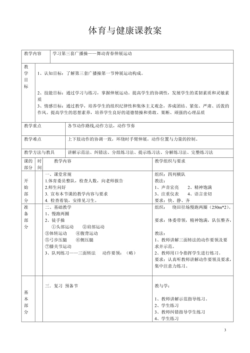 2017下第三套广播操舞动青春全套教案.doc_第3页