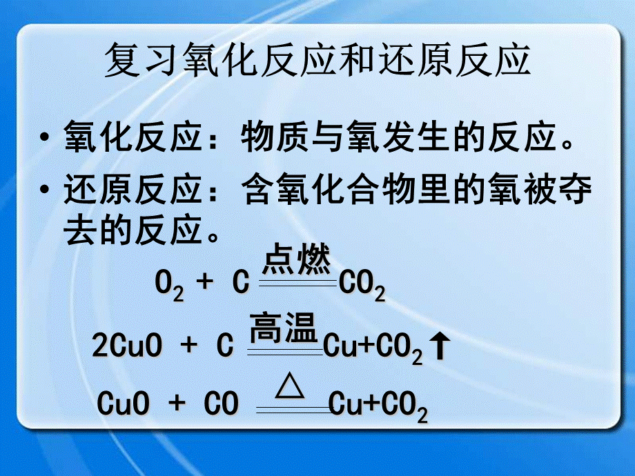 氧化还原反应5.ppt_第2页