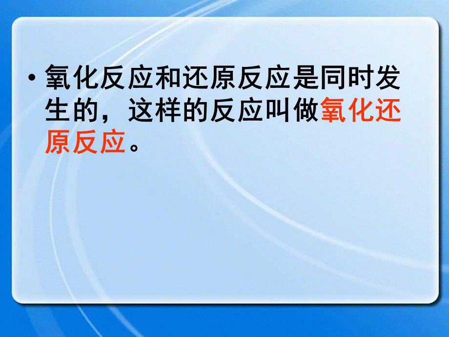 氧化还原反应5.ppt_第3页