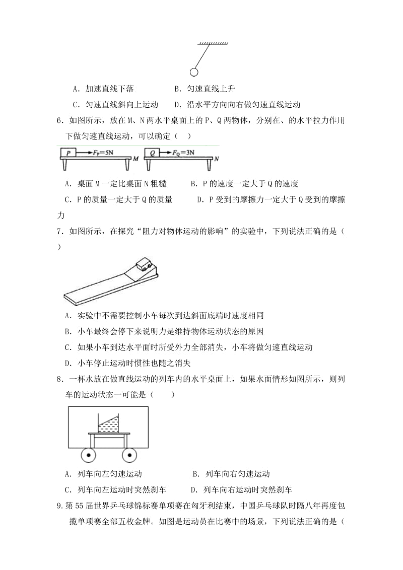 人教版八年级物理下册 第八章 《运动和力》单元测试（含答案）5.doc_第2页