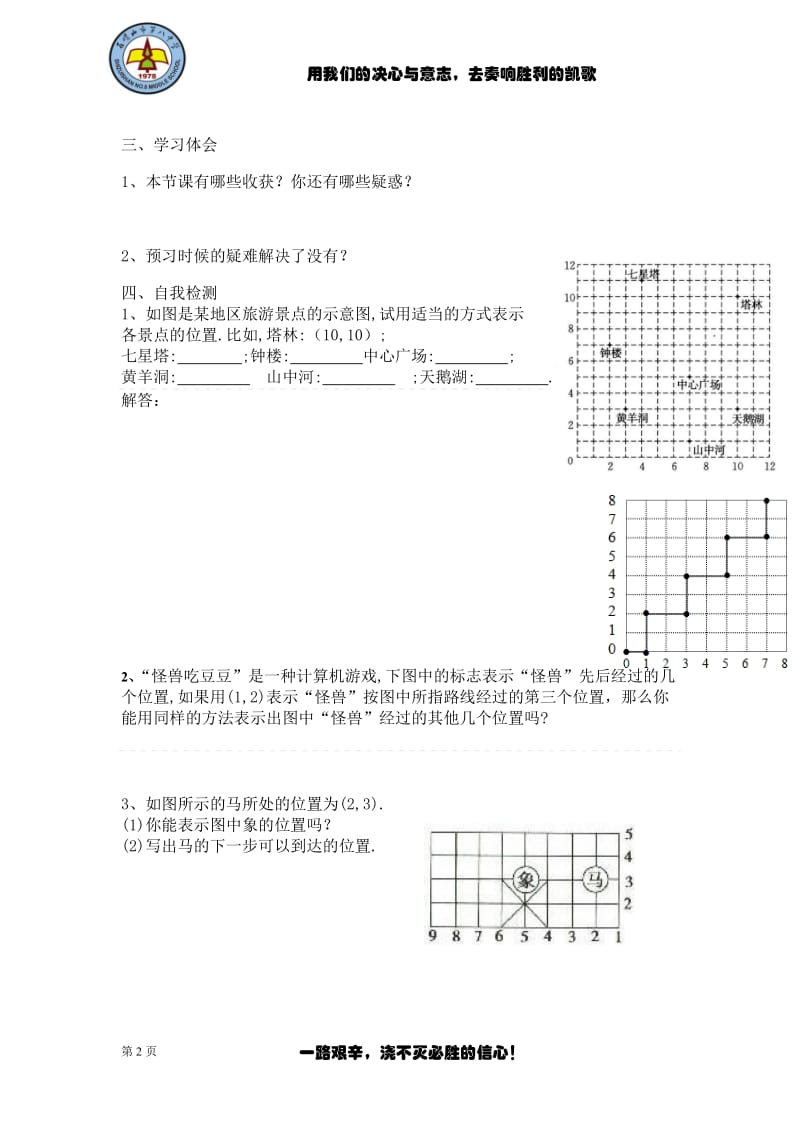 7.1.1有序数对-宁夏石嘴山市第八中学人教版七年级数学下册学案（无答案）.doc_第2页