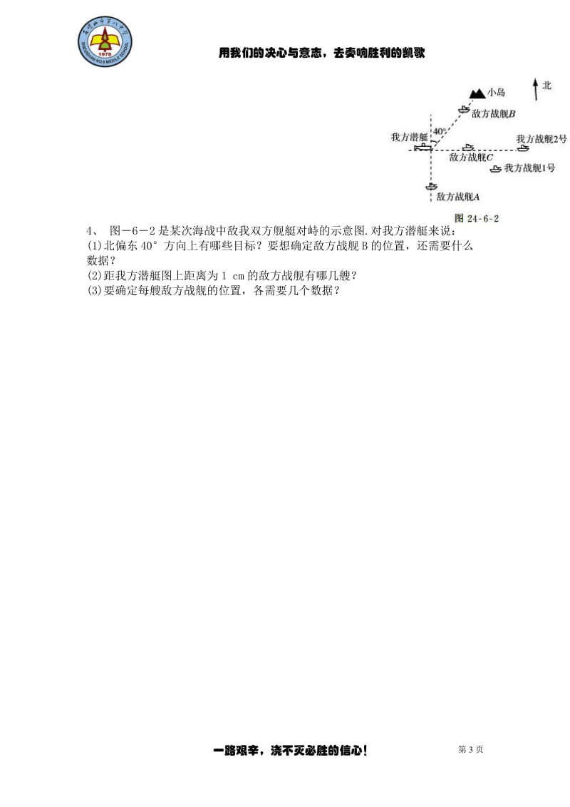 7.1.1有序数对-宁夏石嘴山市第八中学人教版七年级数学下册学案（无答案）.doc_第3页