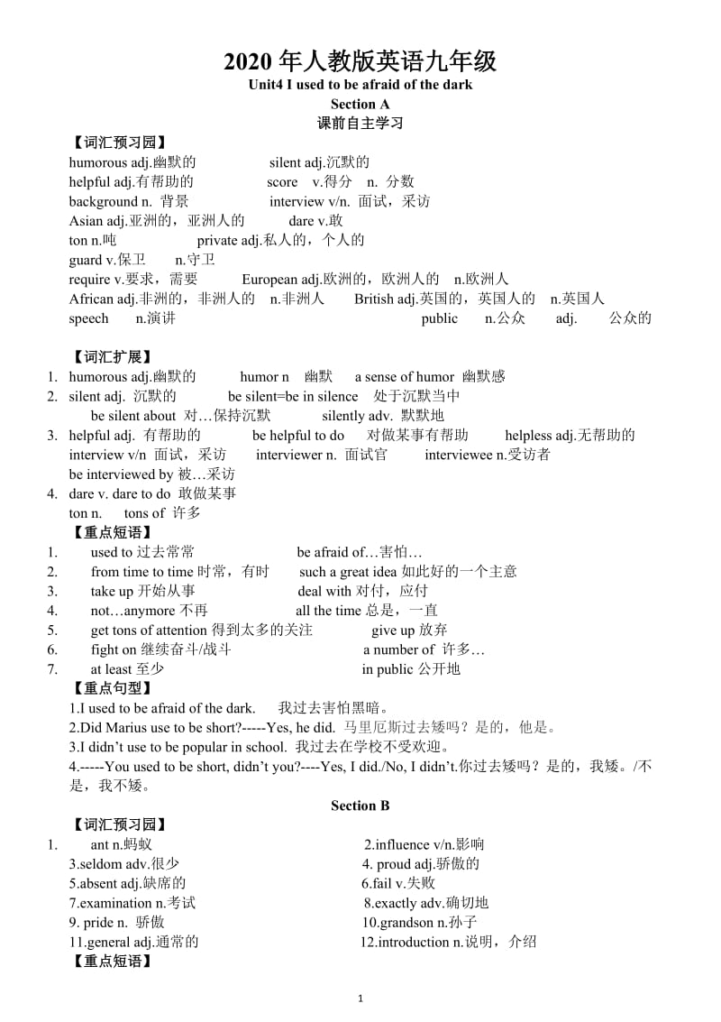 2020年人教版英语九年级Unit4全单元导学案（无答案）.doc_第1页