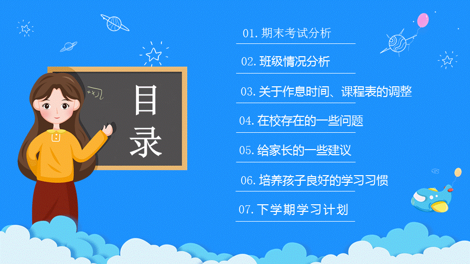 期末学习总结学习改善学生期末家长会专业教学课件PPT模板.pptx_第2页