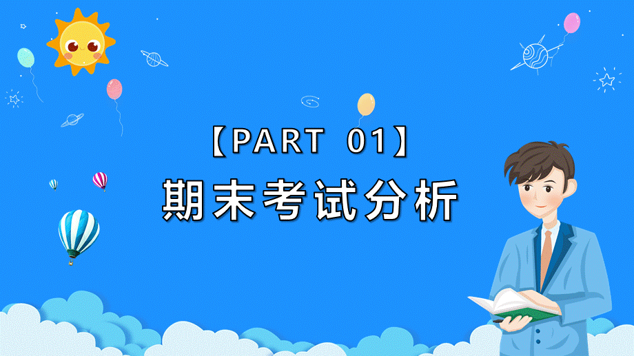 期末学习总结学习改善学生期末家长会专业教学课件PPT模板.pptx_第3页