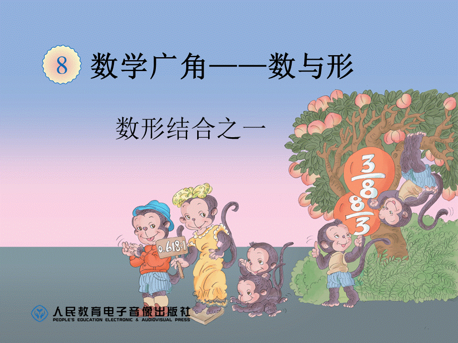 数形结合之一 (2).ppt_第1页