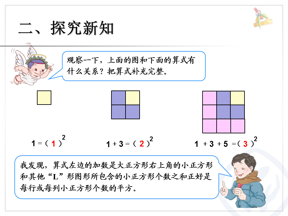 数形结合之一 (2).ppt_第3页