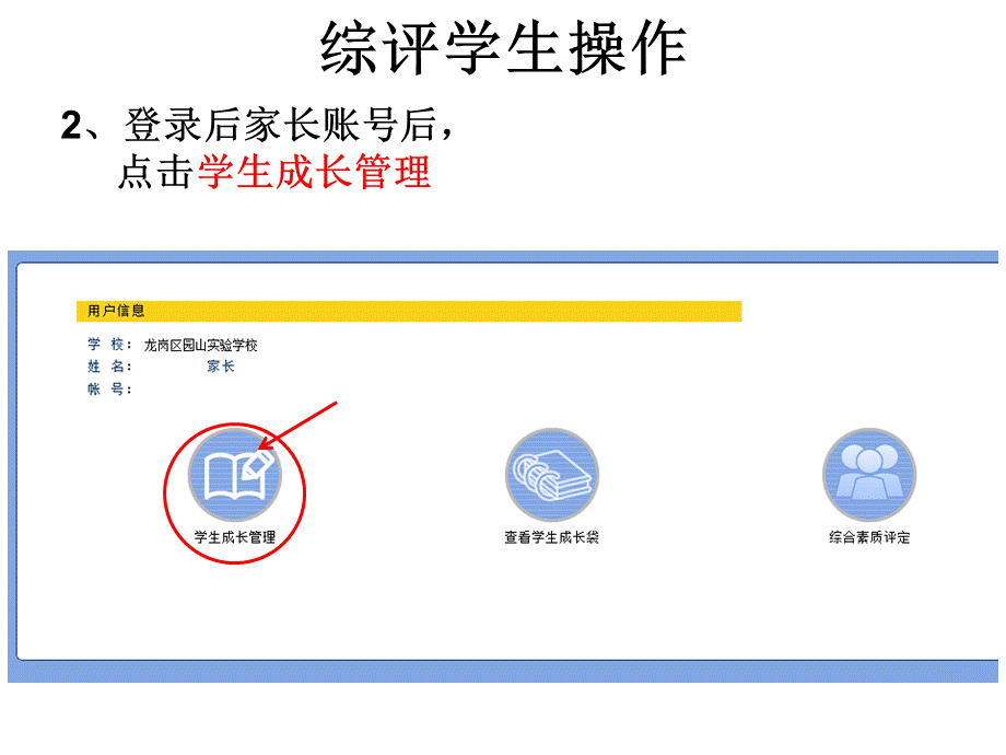 综评学生操作.ppt_第2页