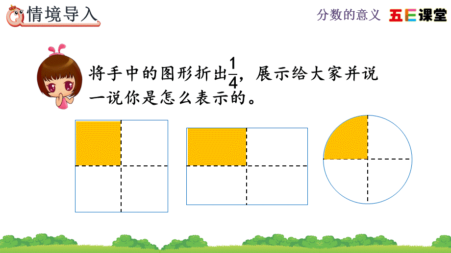 412分数的意义.pptx_第2页