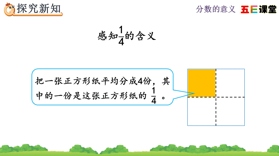 412分数的意义.pptx_第3页