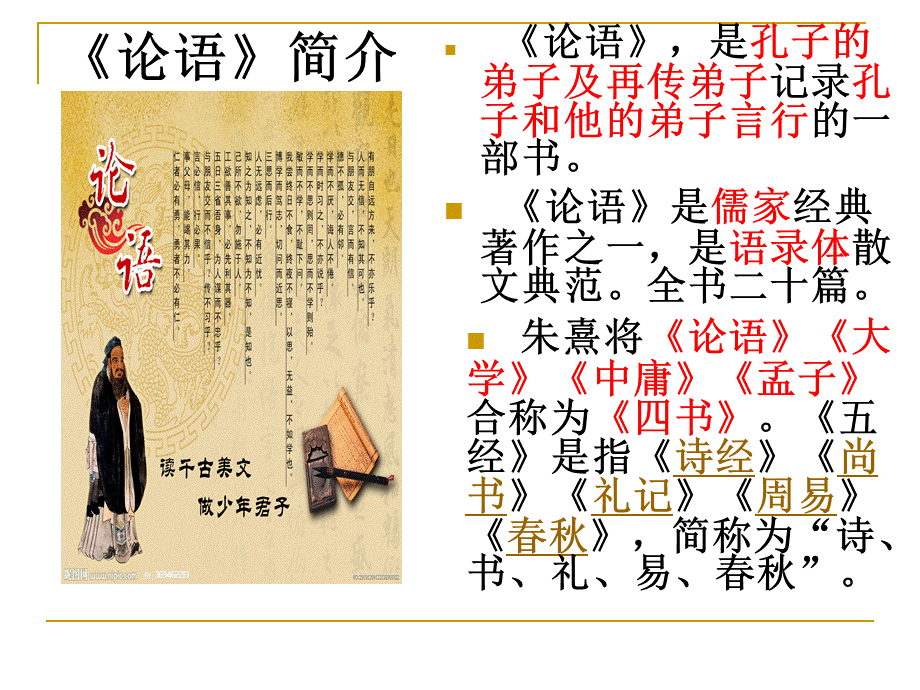 论语六则21.ppt_第3页