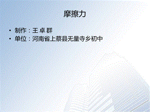 初中物理课件 (2).ppt