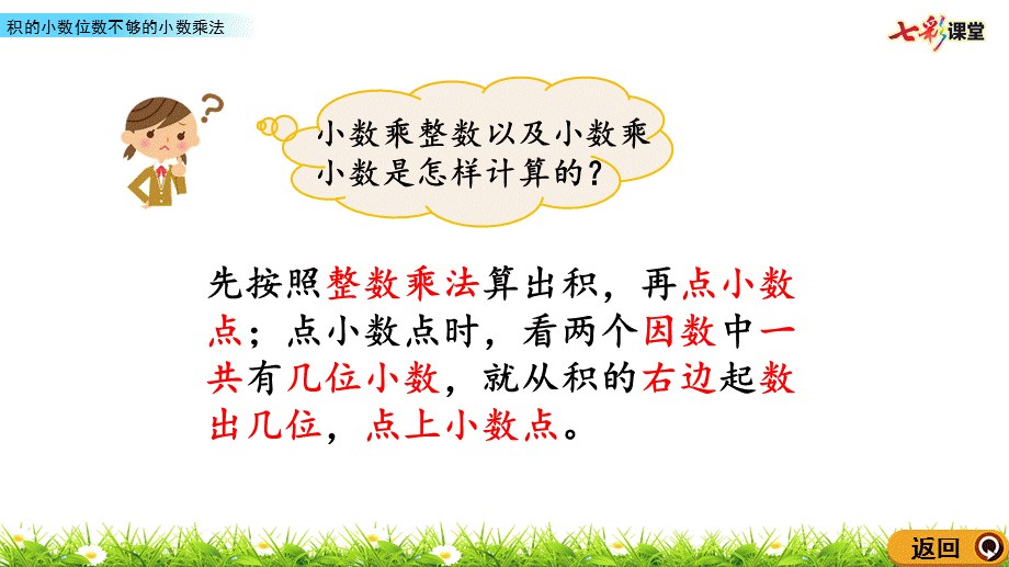 15积的小数位数不够的小数乘法.pptx_第3页