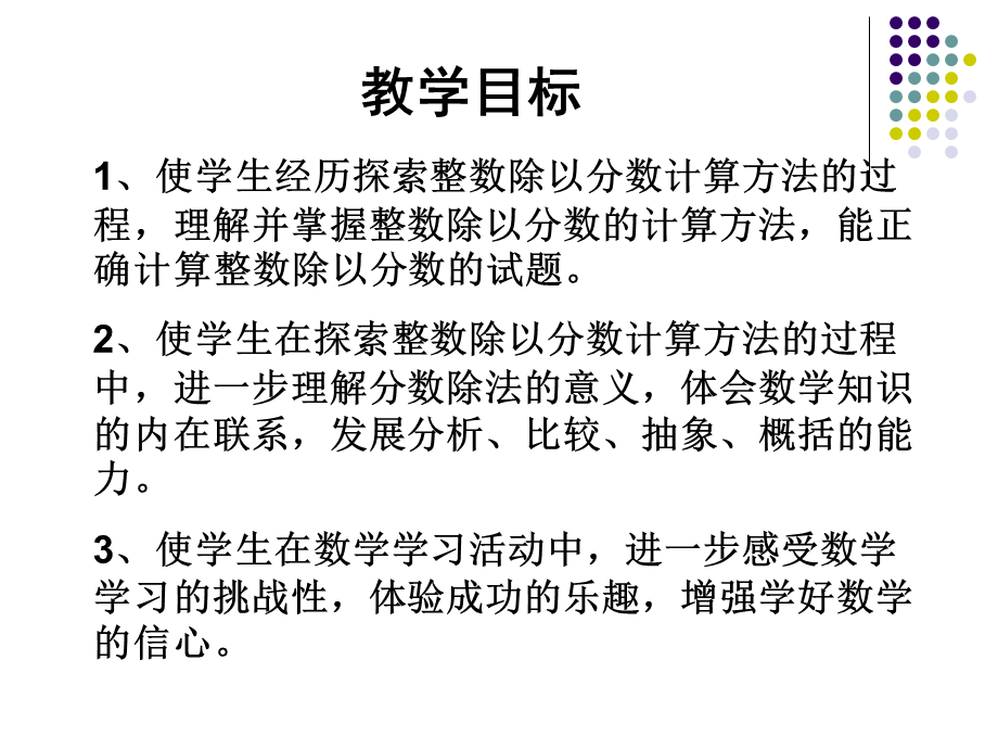 42整数除以分数.ppt_第2页