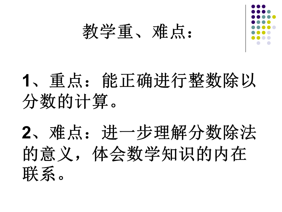 42整数除以分数.ppt_第3页