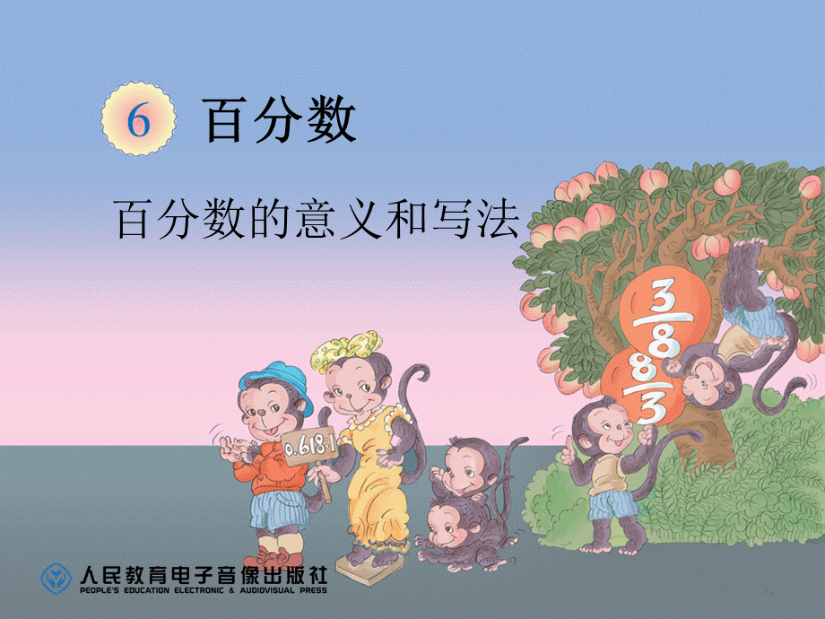 百分数的意义和写法 (8).ppt_第1页