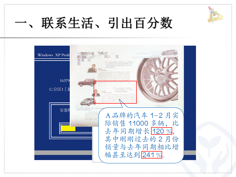 百分数的意义和写法 (8).ppt_第2页