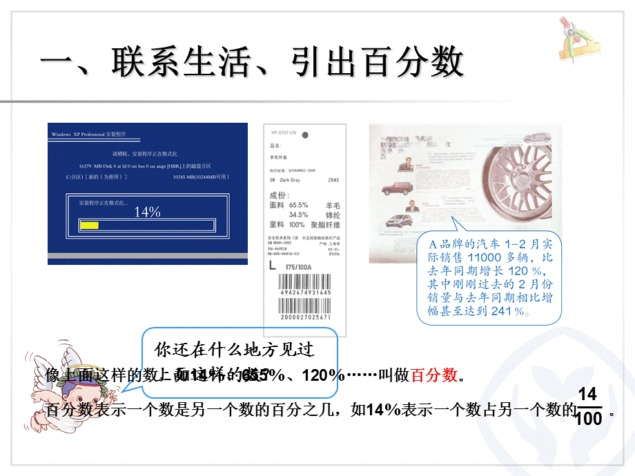 百分数的意义和写法 (8).ppt_第3页