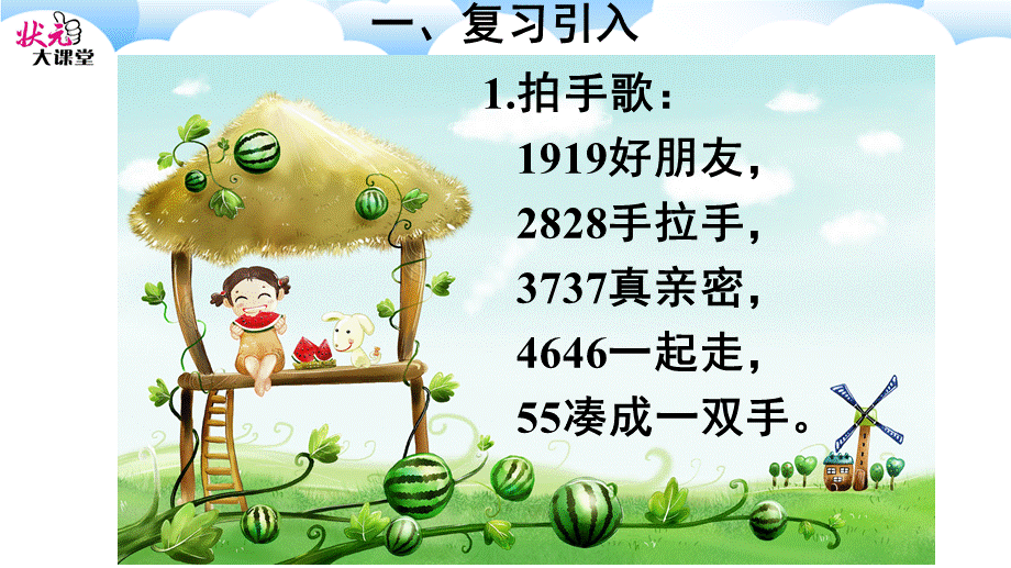 第3课时8、7、6加几（2） (2).ppt_第2页