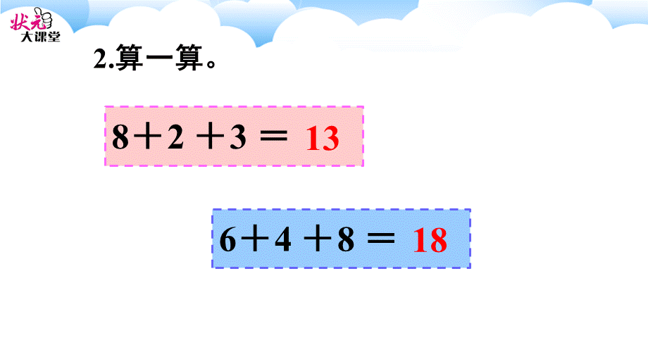 第3课时8、7、6加几（2） (2).ppt_第3页