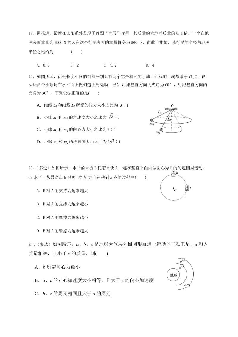 四川省眉山市彭山区第一中学2019-2020学年高一下学期期中考试物理试题.docx_第2页