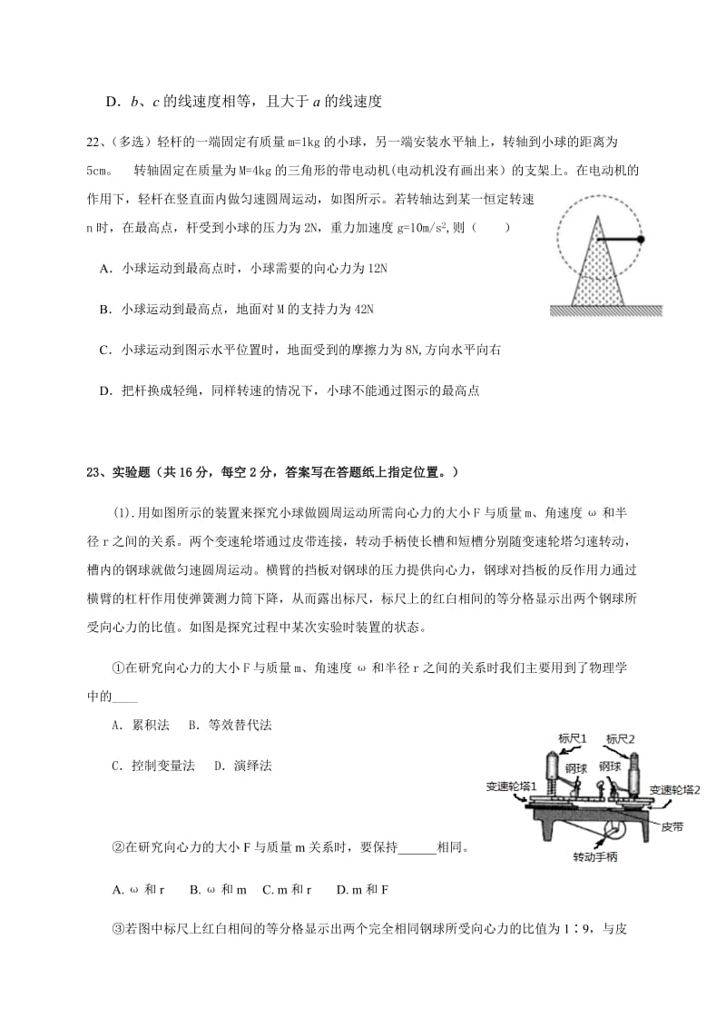 四川省眉山市彭山区第一中学2019-2020学年高一下学期期中考试物理试题.docx_第3页