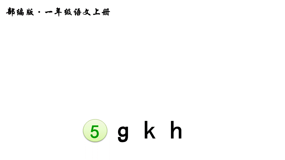 5gkh (2).pptx_第2页