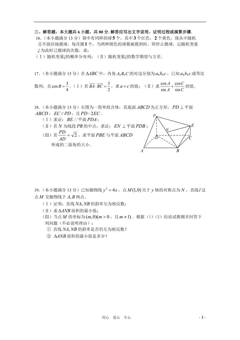 福建省厦门市同安一中2011届高三数学上学期期中考试试题 理 新人教A版.doc_第3页