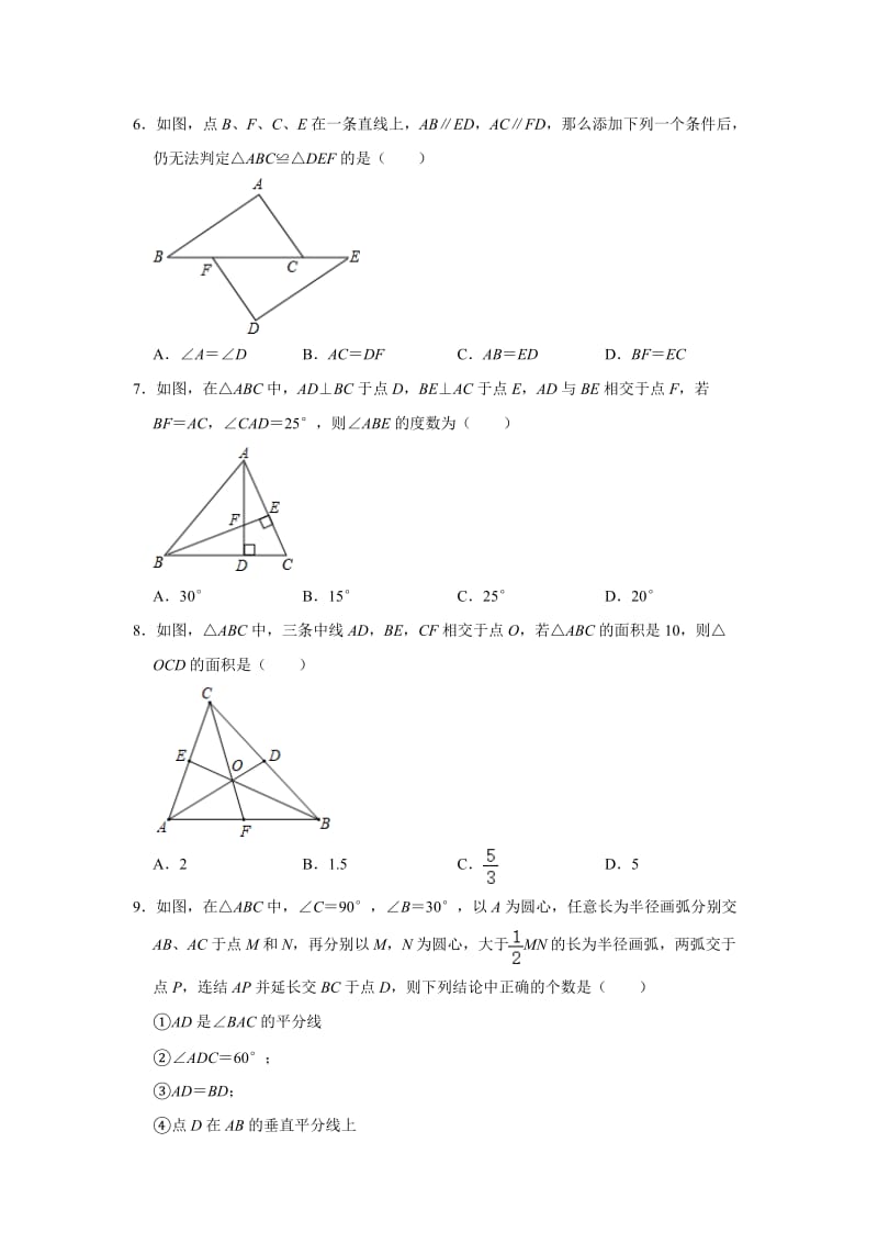 2020年春北师大版七年级下册第4章《三角形》单元测试卷含答案2.doc_第2页