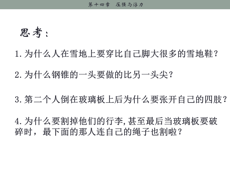 初中物理课件压强.pptx_第2页