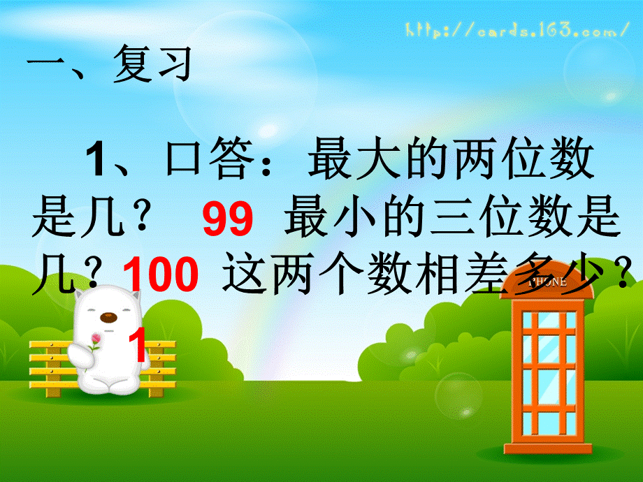 《万以内数的认识》课件(1).ppt_第2页