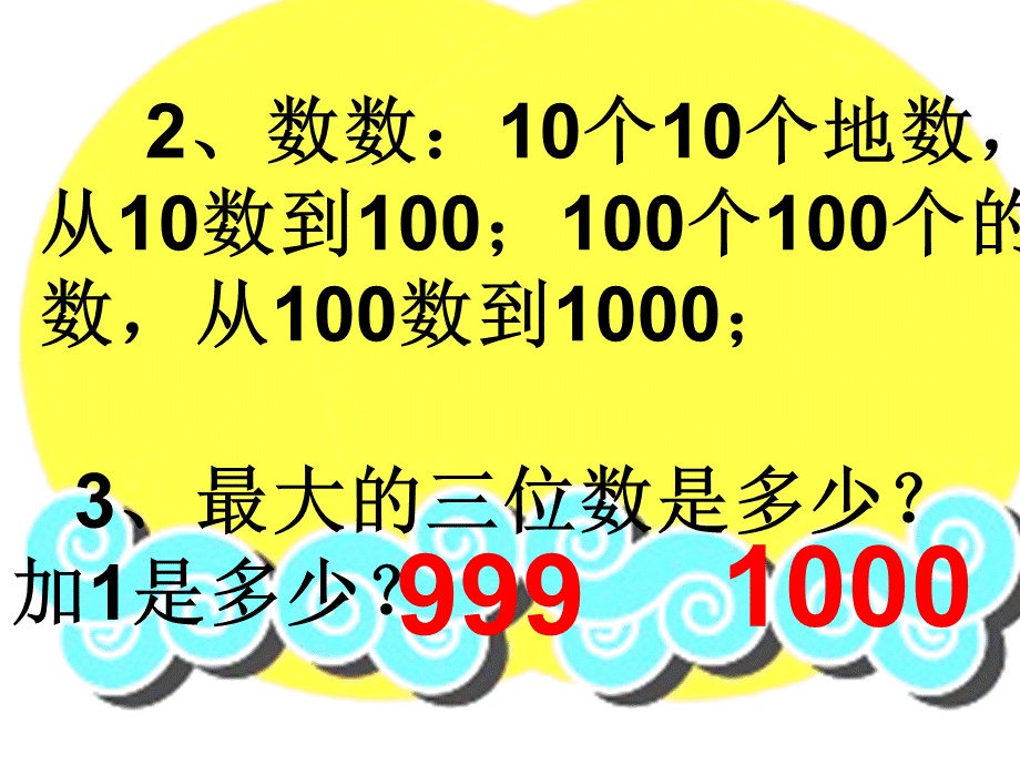 《万以内数的认识》课件(1).ppt_第3页