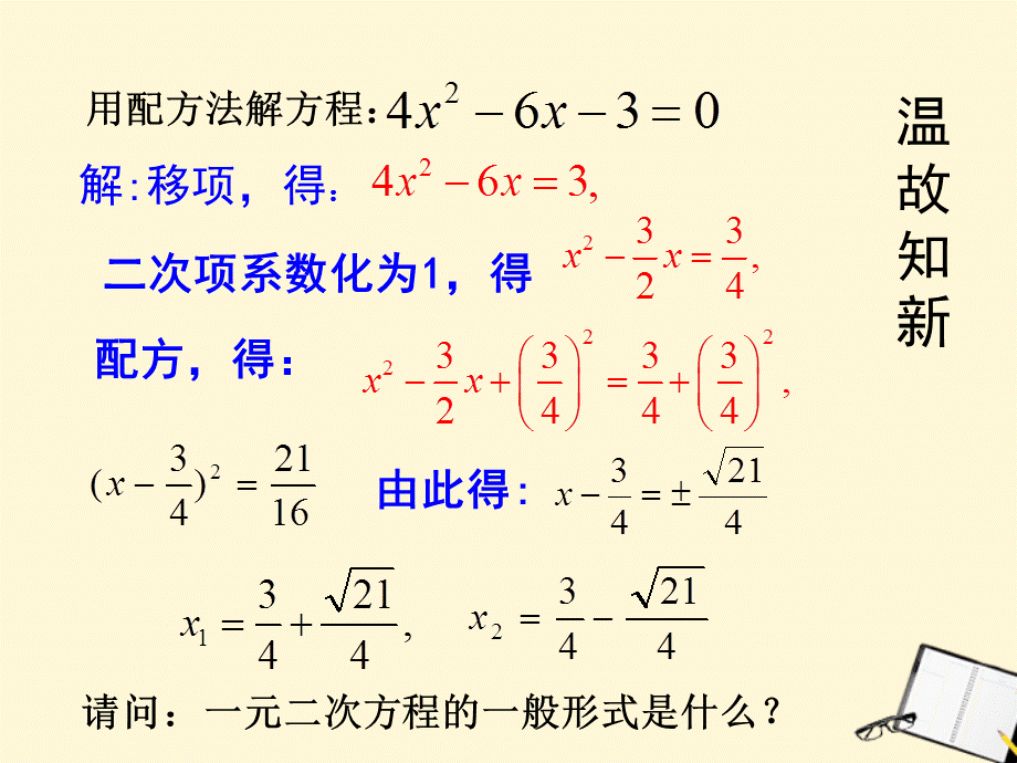 降次解方程.ppt_第3页