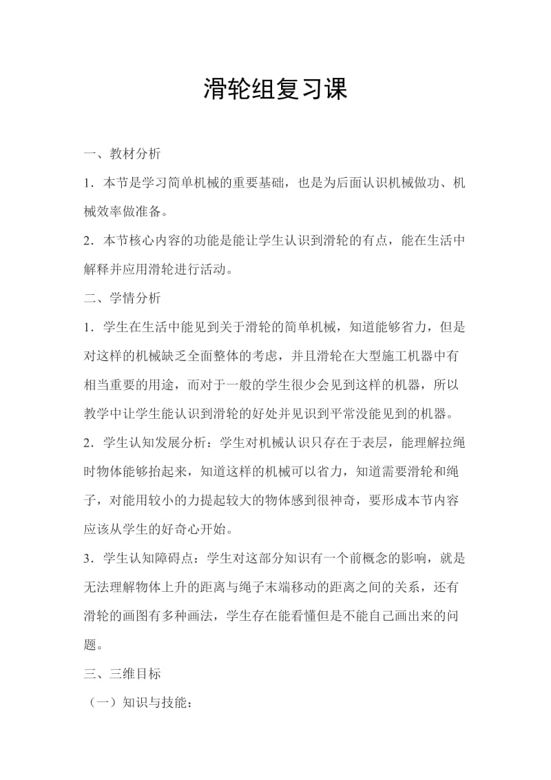 教科版八年级物理下册第十一章专题滑轮组复习课 教学设计.doc_第1页