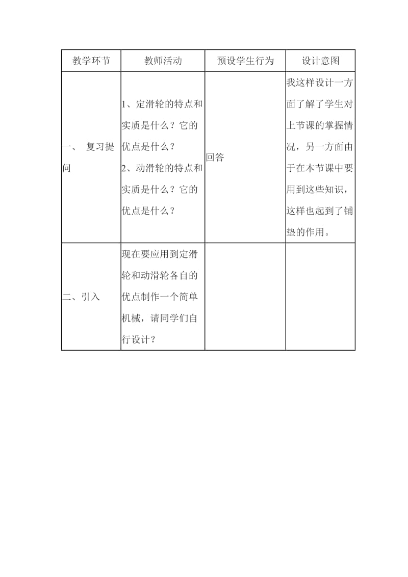 教科版八年级物理下册第十一章专题滑轮组复习课 教学设计.doc_第3页