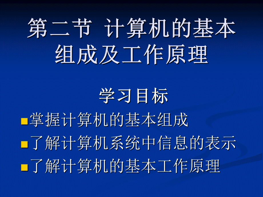 模块三第二节计算机的基.ppt_第1页