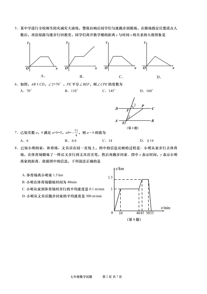 山东省青岛市胶州市2019—2020学年第二学期期中质量检测七年级数学试题（PDF版无答案）.pdf_第2页