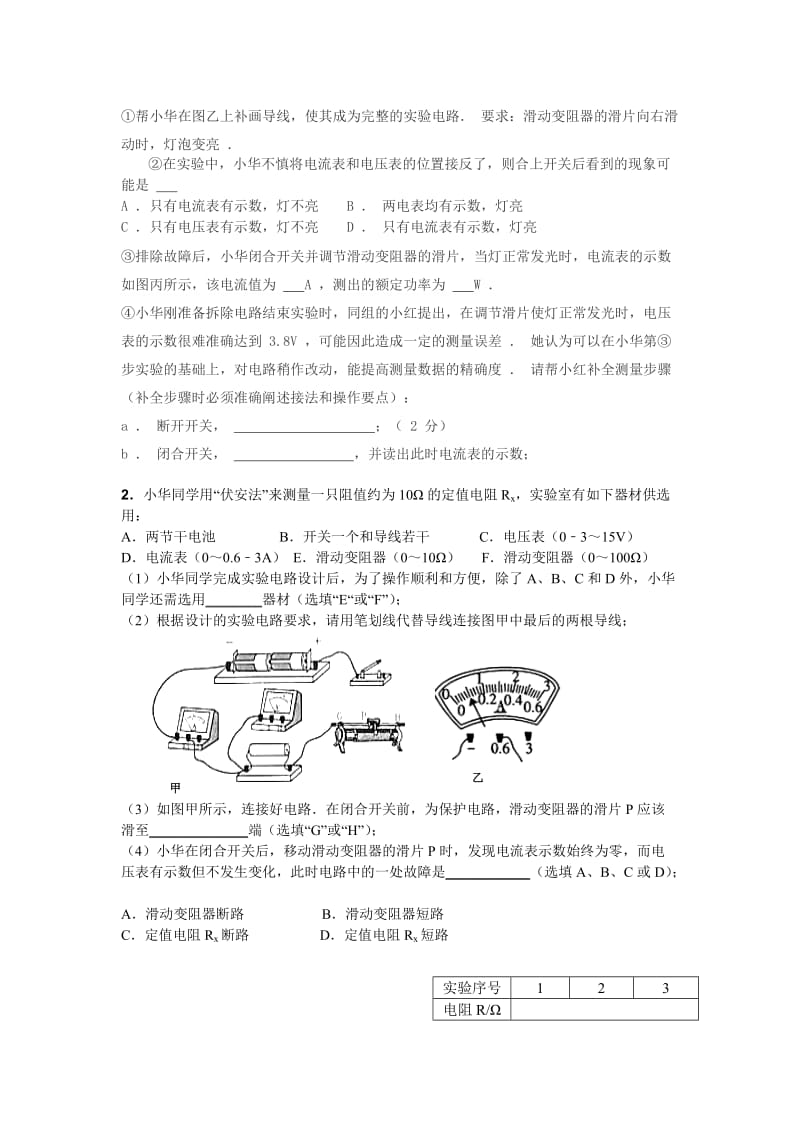 人教版九年级物理专题复习电学实验专题训练学案.doc_第2页