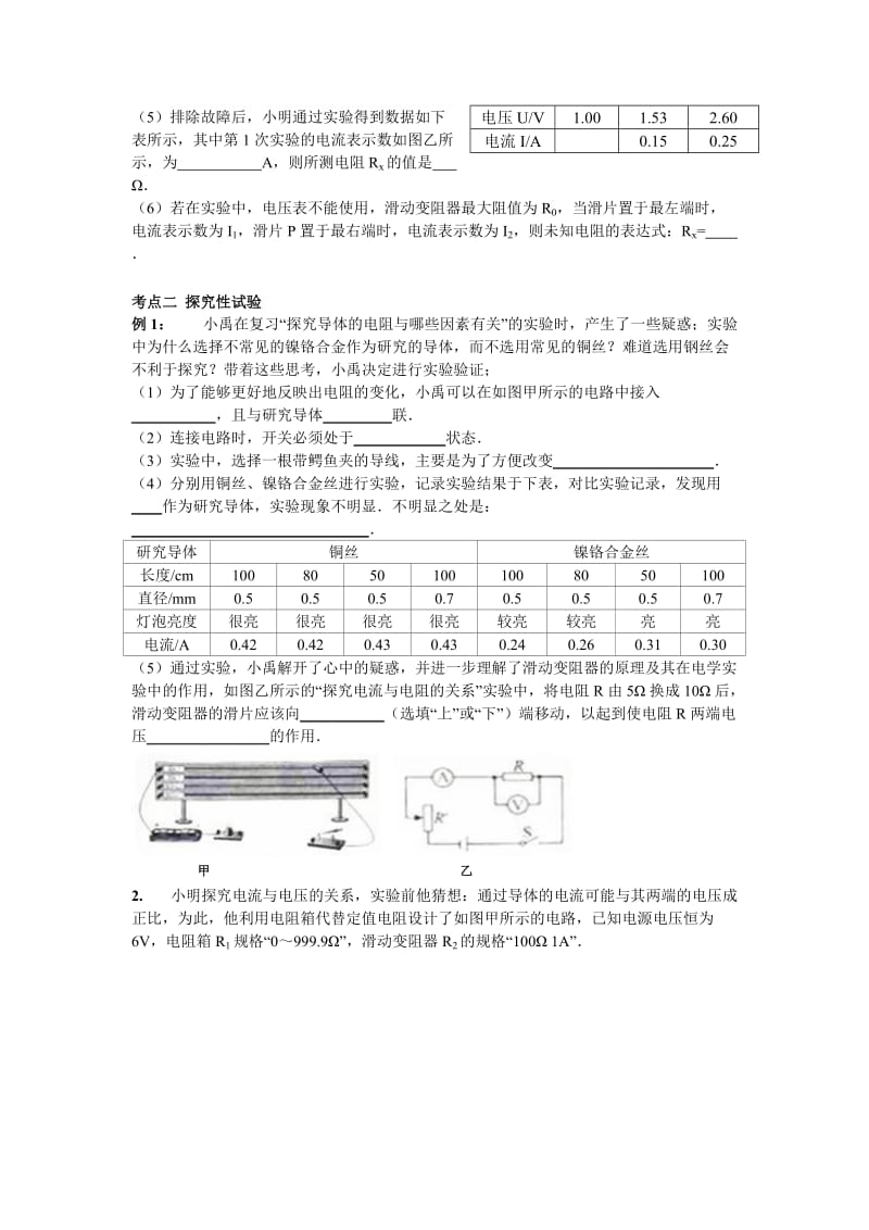 人教版九年级物理专题复习电学实验专题训练学案.doc_第3页