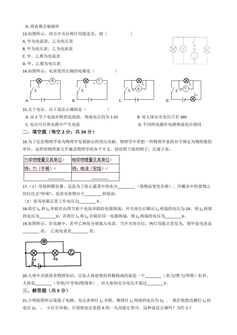 2019-2020学年人教版九年级物理全册《6.1电压》检测题.docx_第3页