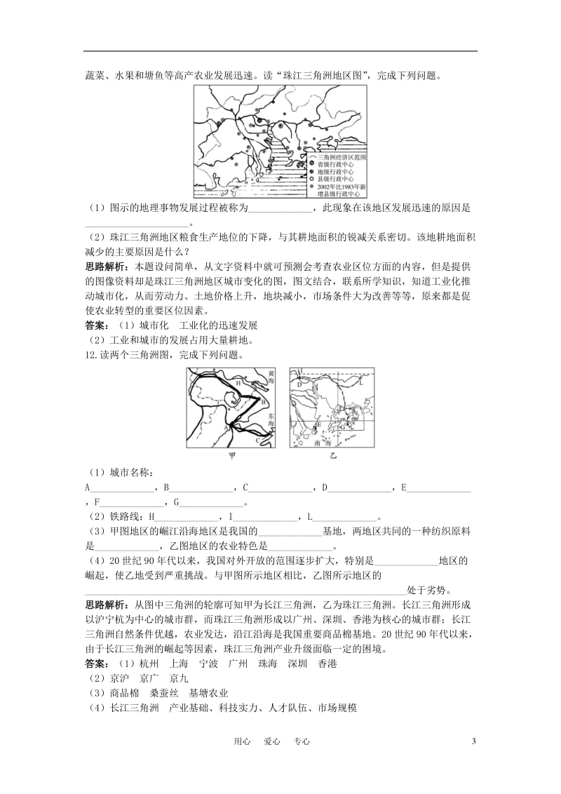 高中地理 第4章第二节区域工业化与城市化—以我国珠江三角洲地区为例夯基达标练习 新人教版必修3.doc_第3页