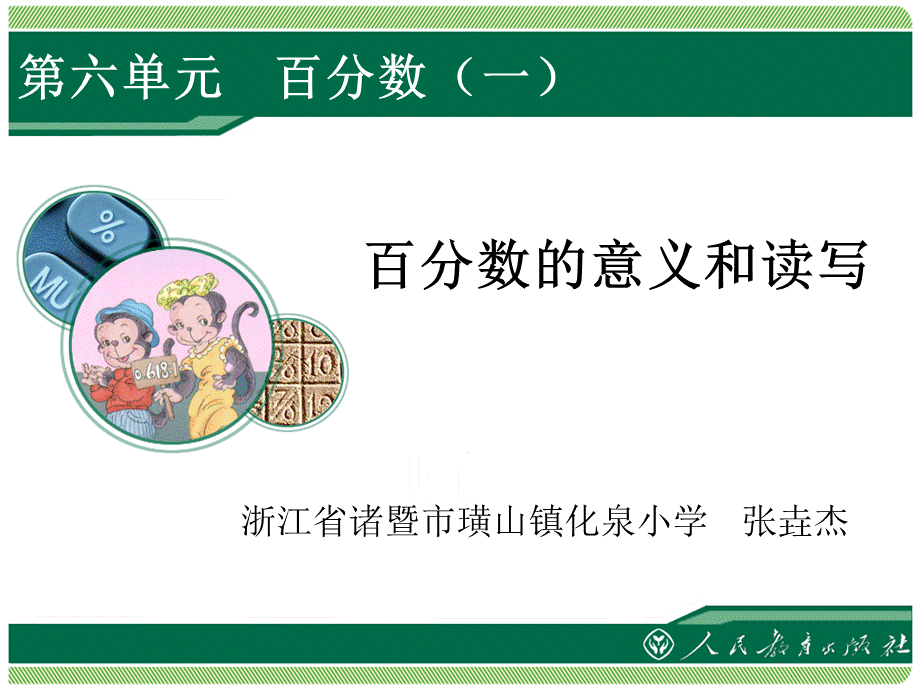 百分数的意义和读写 (3).ppt_第1页