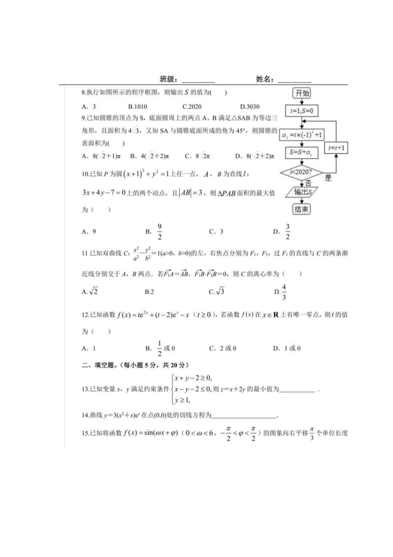 云南衡水实验中学补习学校2019-2020学年第一学期第一次月考高三数学（理）试题（扫描版无答案）.docx_第3页