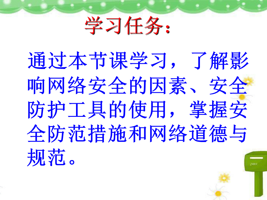 网络安全与道德.ppt_第2页